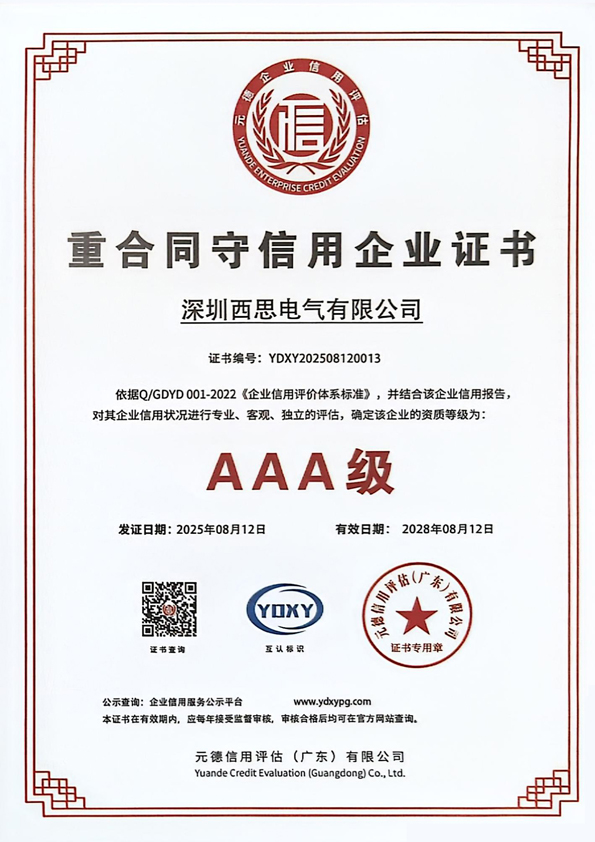 重条约守信用企业证书